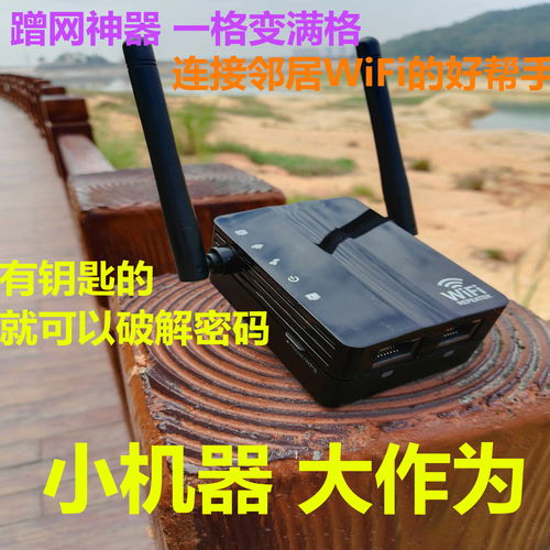 WiFi信号放大器与无线中继器 智能路由器信号增强的全面指南
